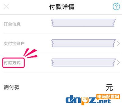 大众点评APP使用花呗付款的具体操作教程