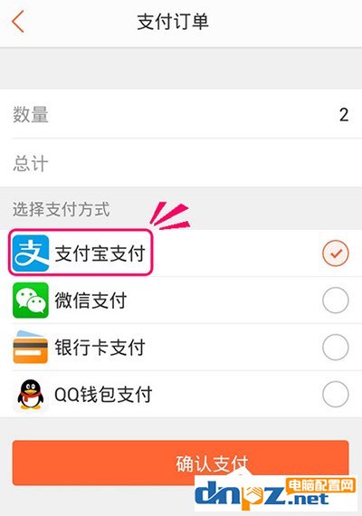 大众点评APP使用花呗付款的具体操作教程