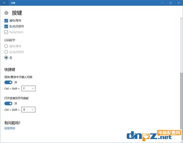 Win10使用微软拼音输入特殊字符的具体操作方法