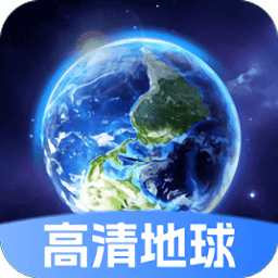 星云地球卫星地图APP2026