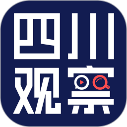 四川观察最新版app