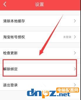 我和你APP怎么解除绑定