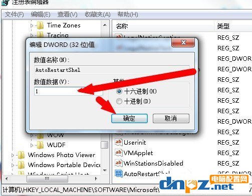 Win7资源管理器崩溃总是重启怎么办