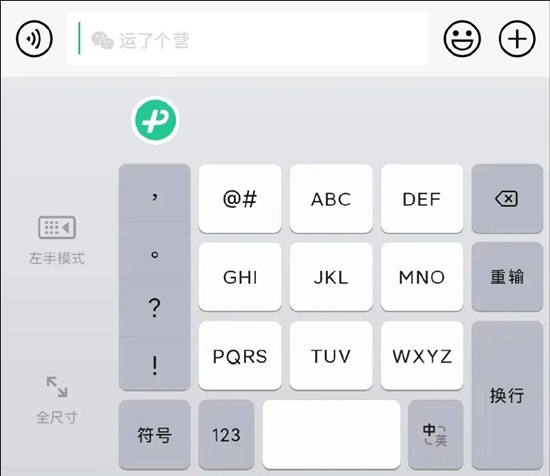 微信键盘变小了恢复正常方法
