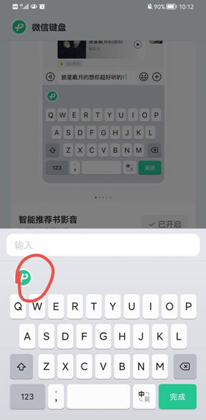 微信键盘变小了恢复正常方法