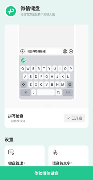 微信键盘变小了恢复正常方法