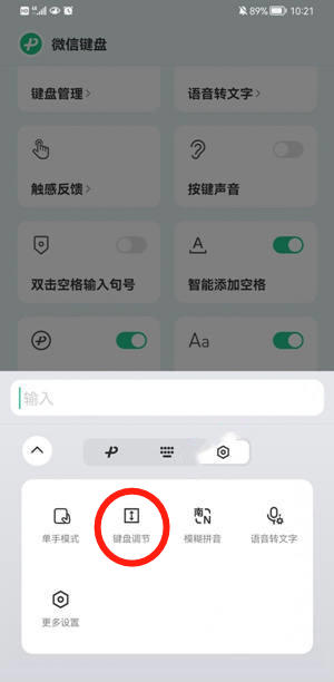 微信键盘变小了恢复正常方法