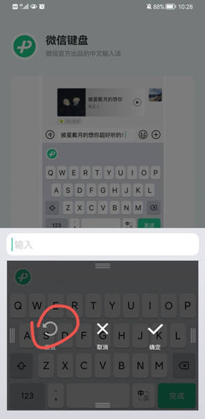 微信键盘变小了恢复正常方法