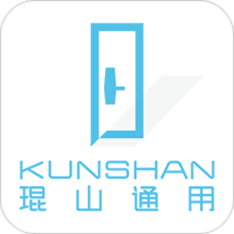 琨山智能app2026