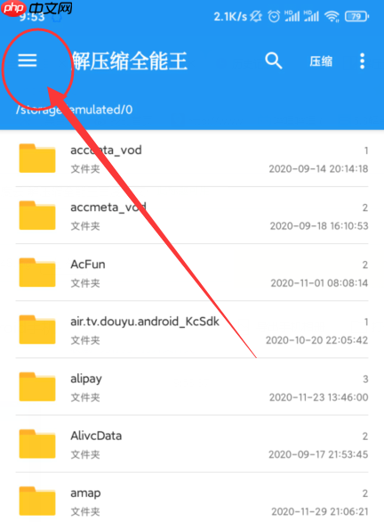 解压缩全能王怎么解压百度云文件？解压缩全能王解压百度云文件的方法