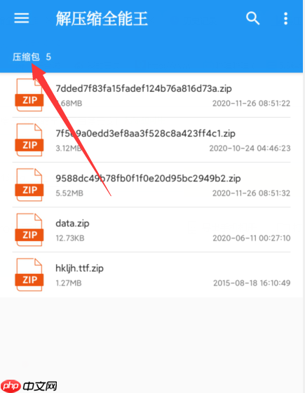 解压缩全能王怎么解压百度云文件？解压缩全能王解压百度云文件的方法