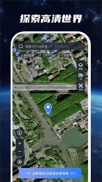 星云地球VR实景下载安装