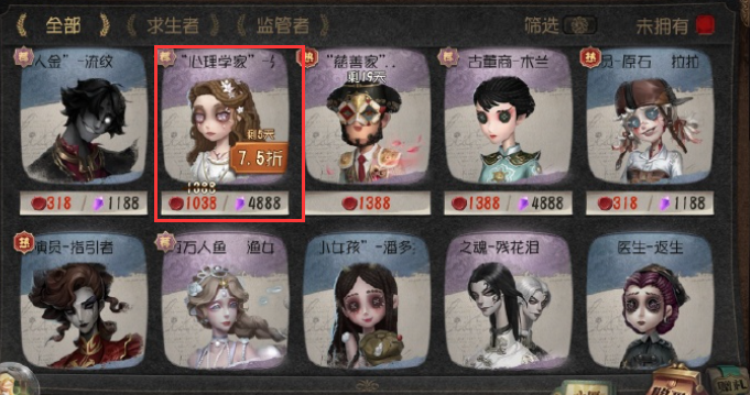 第五人格朱丽叶皮肤多少钱