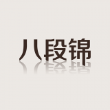 跟我练八段锦安卓下载2026版