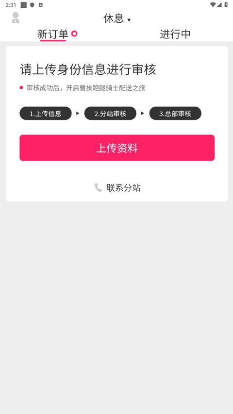 曹操跑腿骑士版