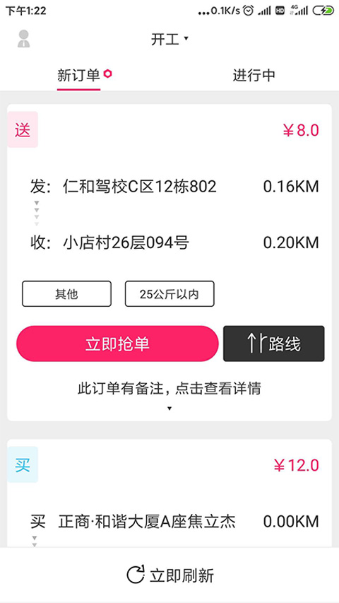 曹操跑腿骑士版