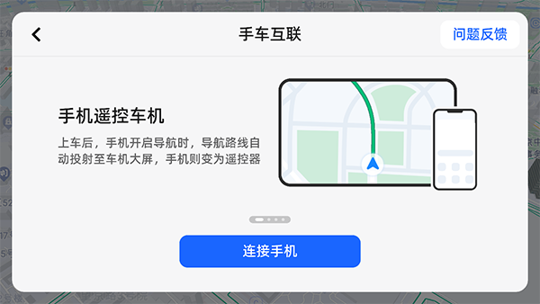 高德地图车机版7.5版