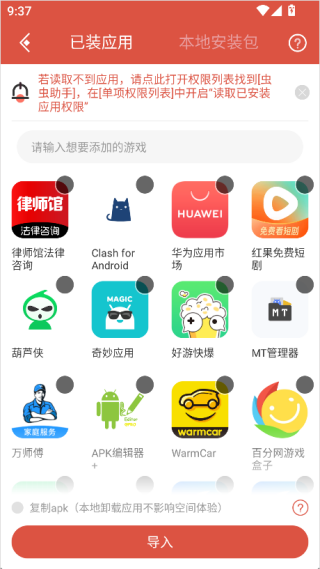 虫虫助手2026最新版