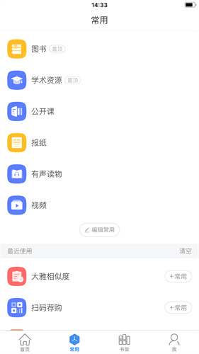 超星阅读器绿色版