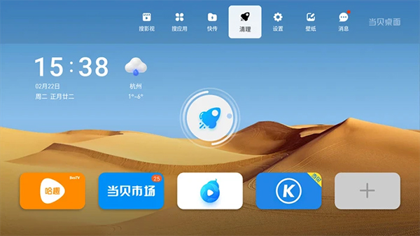 当贝桌面纯净版