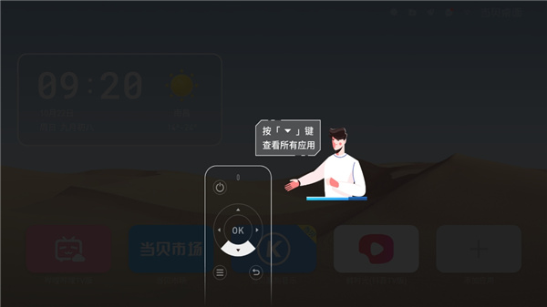 当贝桌面纯净版