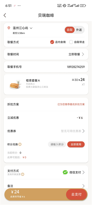 贝瑞咖啡