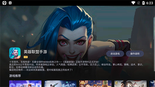 腾讯先锋TV版