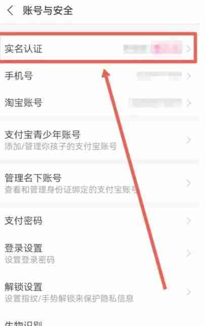 支付宝改实名认证怎么改 支付宝改实名认证修改方法图文教程
