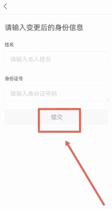 支付宝改实名认证怎么改 支付宝改实名认证修改方法图文教程