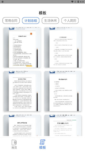 熊猫办公app