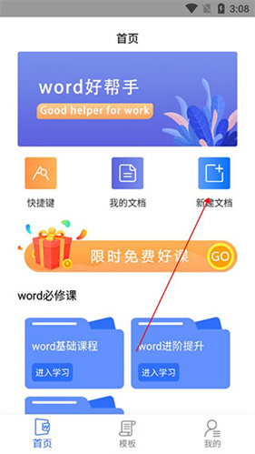 熊猫办公app