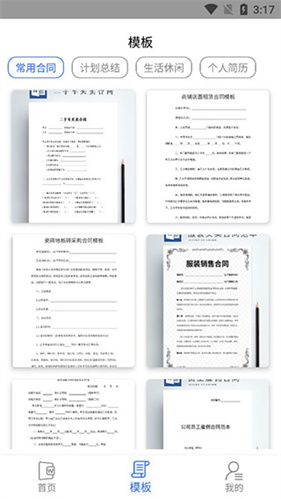 熊猫办公app