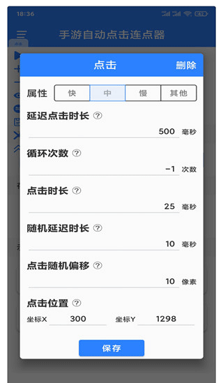 万能自动点击器连点器旧版本