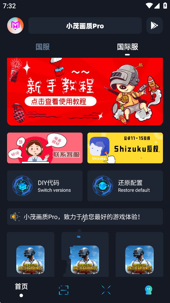 小茂画质助手