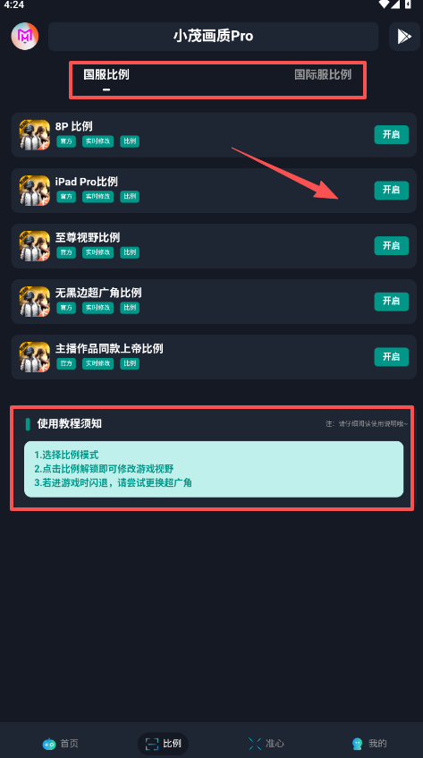 小茂画质助手