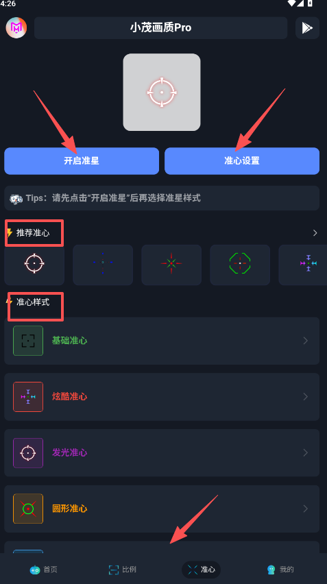 小茂画质助手