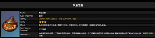原神迪希雅专属料理是什么 特色料理分享