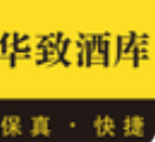 华致酒库安卓版最新