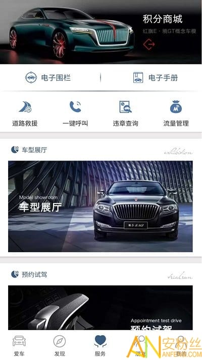 红旗智联最新版下载