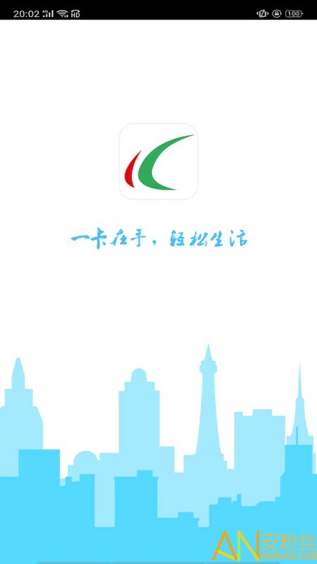 哈尔滨城市通官方版下载