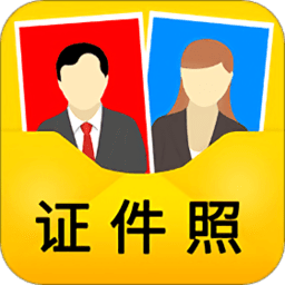 一寸证件照app