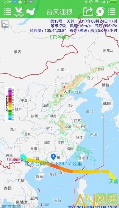 台风速报软件下载