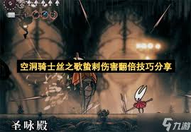 空洞骑士丝之歌怪物伤害降低MOD怎么分享