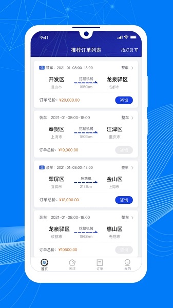 顺风大运车主最新版下载