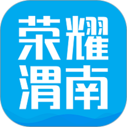 荣耀渭南网手机版正版