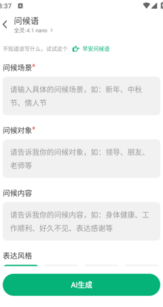 全灵AI