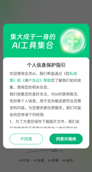 全灵AI
