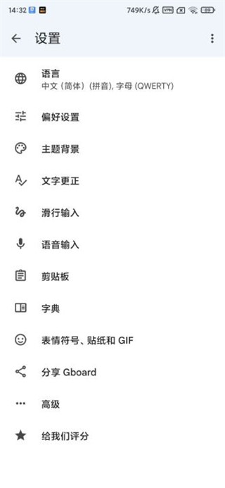 Google输入法