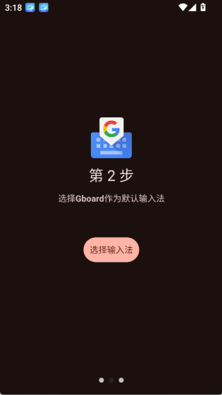 Google输入法