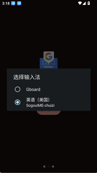 Google输入法